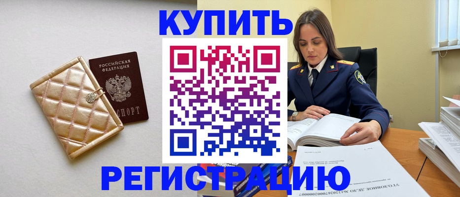 временная регистрация недорого в Петровск-Забайкальском